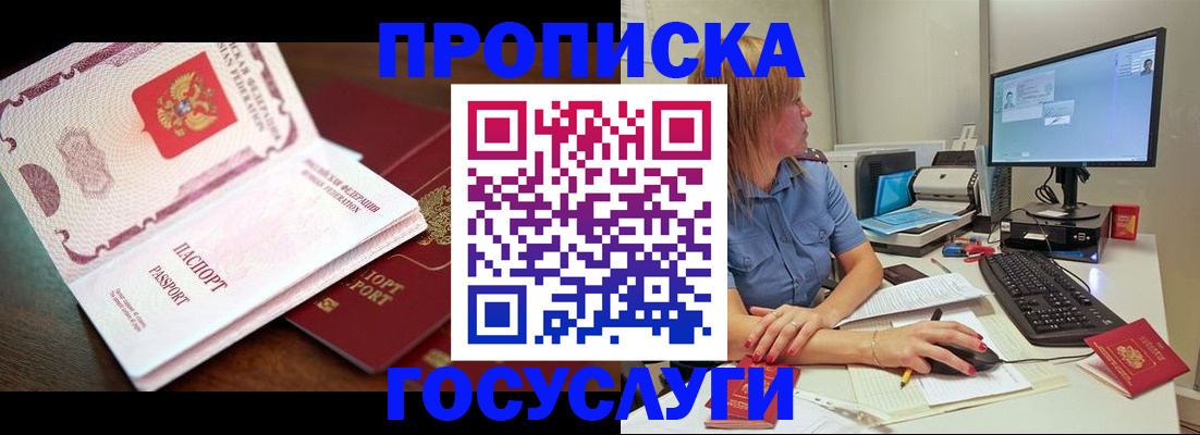 прописка для работы в Калининске