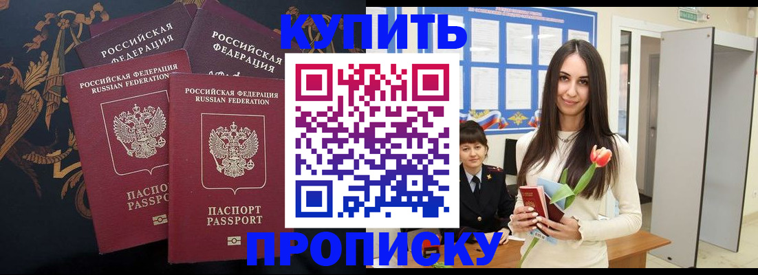 прописка гарантия в Калининске